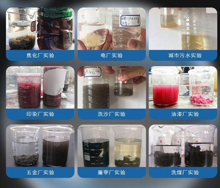 造紙廠專用聚丙烯酰胺絮凝劑效果展示圖片