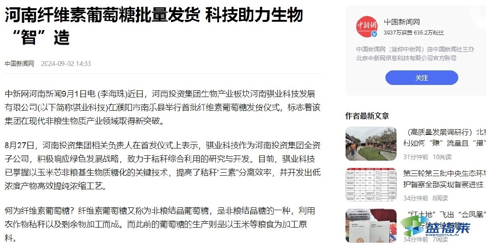 騏業(yè)科技非糧生物質(zhì)領(lǐng)域已突破，首批纖維葡萄糖已發(fā)貨